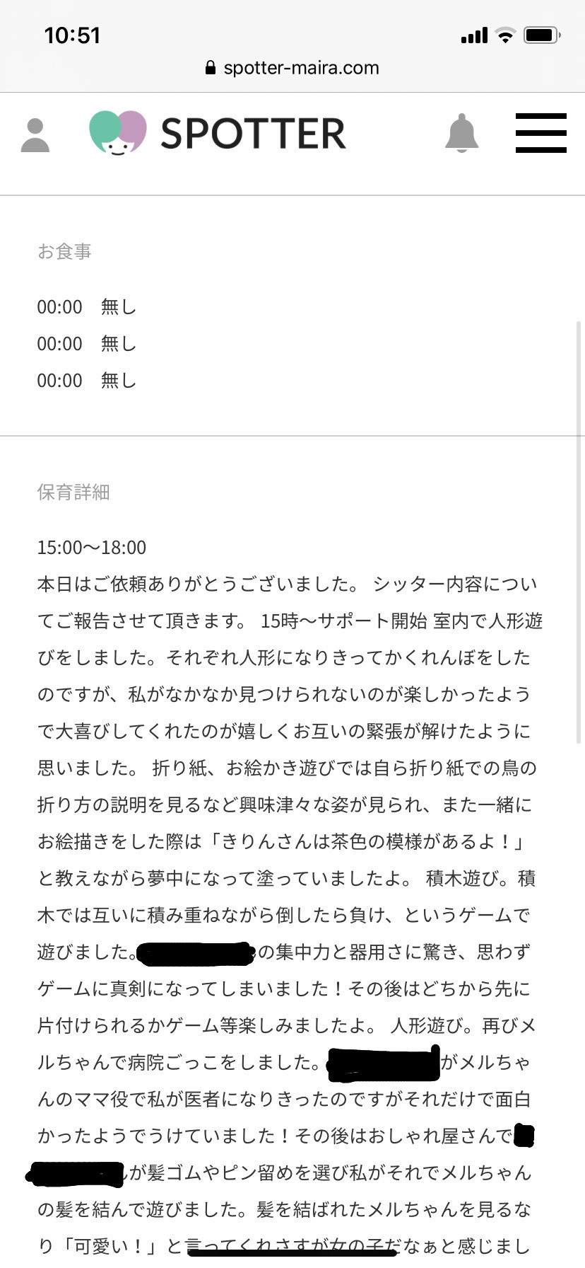 シッティングレポート